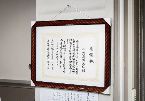 社内に掲示された感謝状