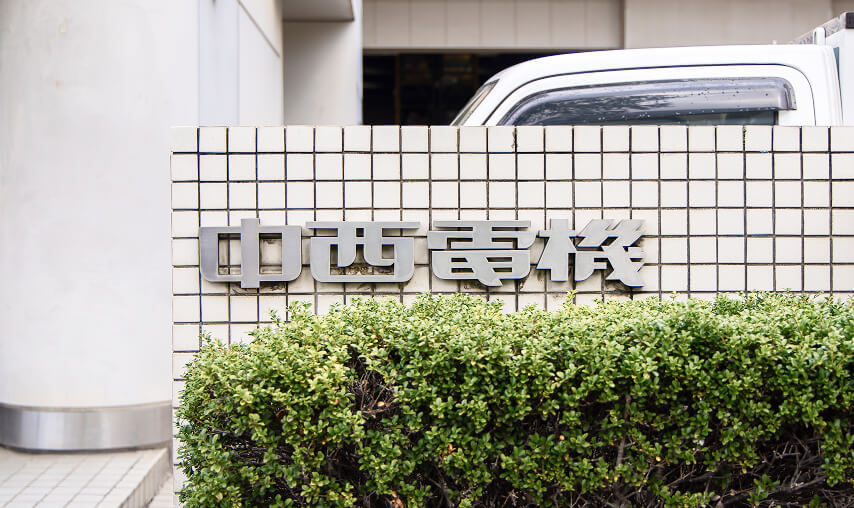 中西電機の社名プレート